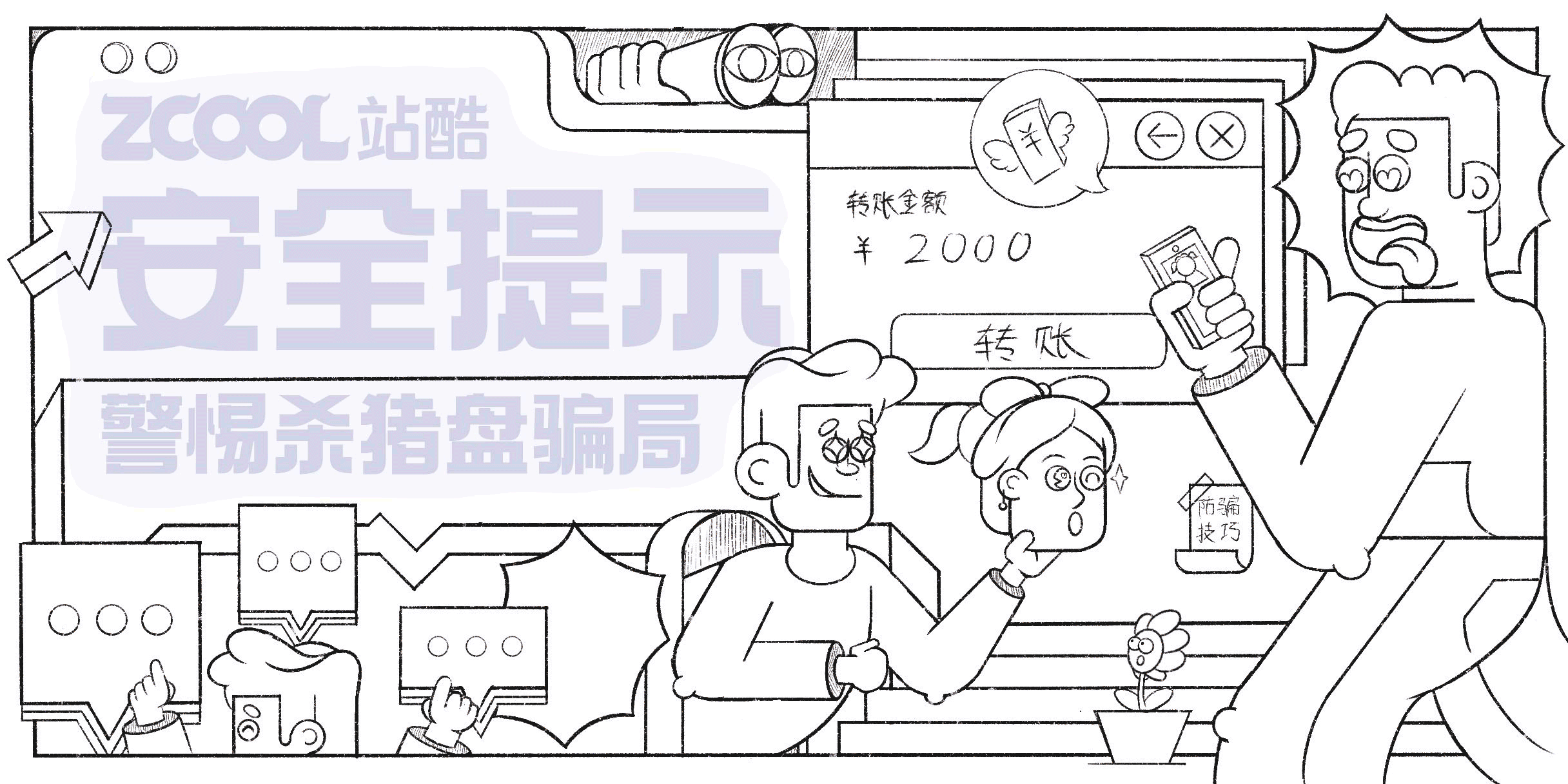 #今晚打老虎# 黑白-创意banner打卡01