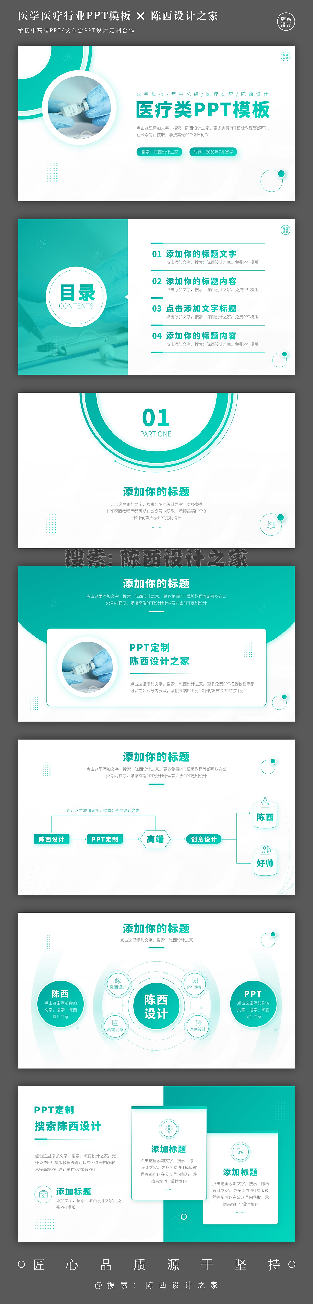 最新医学医疗PPT定制级原创设计【PPT模板】（图ZMzEzMzE3MjQ4） - PPT/Keynote - 站酷设计师陈西设计之家PPT原创素材 - 站酷ZCOOL