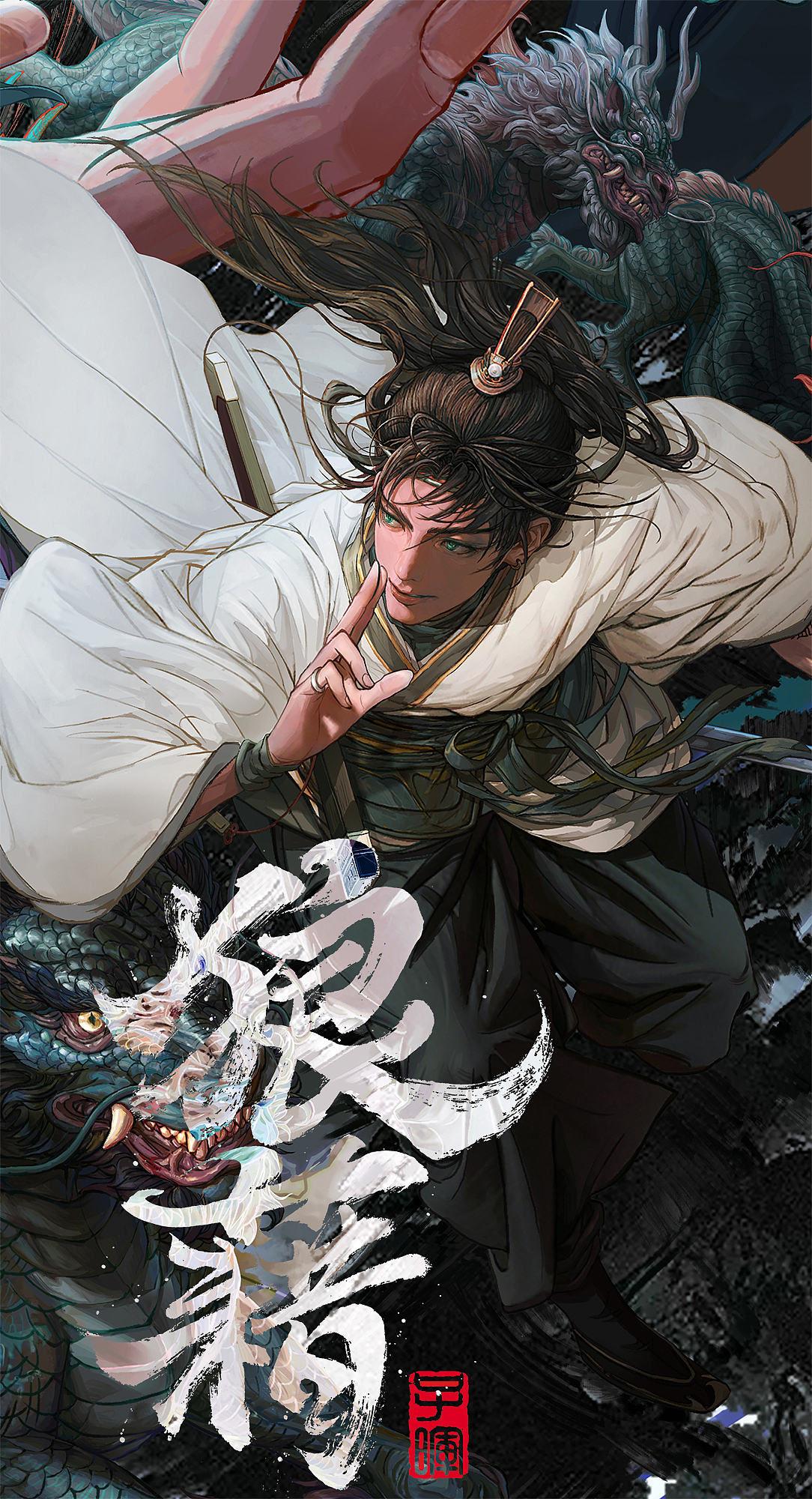 你是野狗还是仙