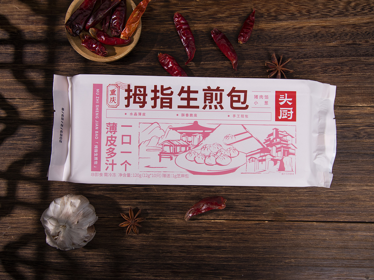 有间全球购|拇指煎包