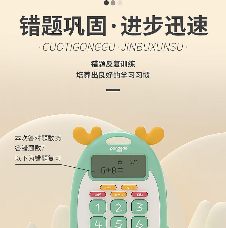 兒童數(shù)字口算訓(xùn)練機(jī)（圖ZMzA4Mjk2MDM2） - 品牌 - 站酷設(shè)計(jì)師Ayan阿雁原創(chuàng)素材 - 站酷ZCOOL