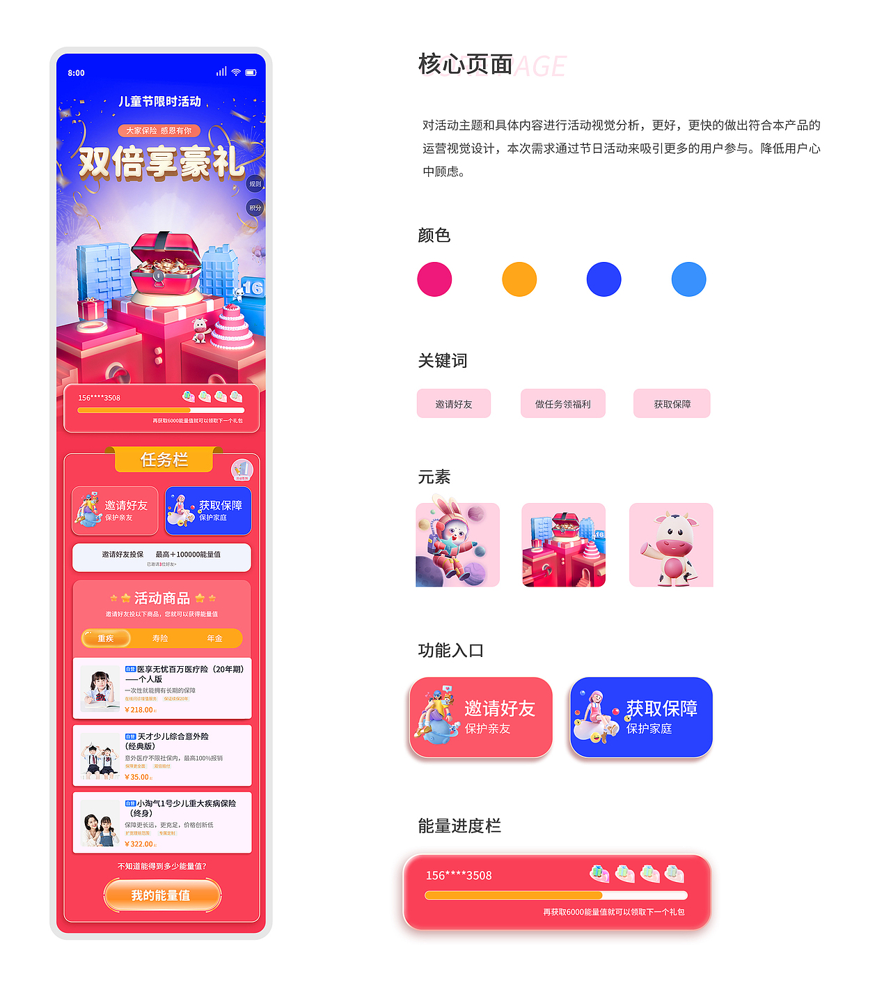 2022大家保险儿童节运营设计