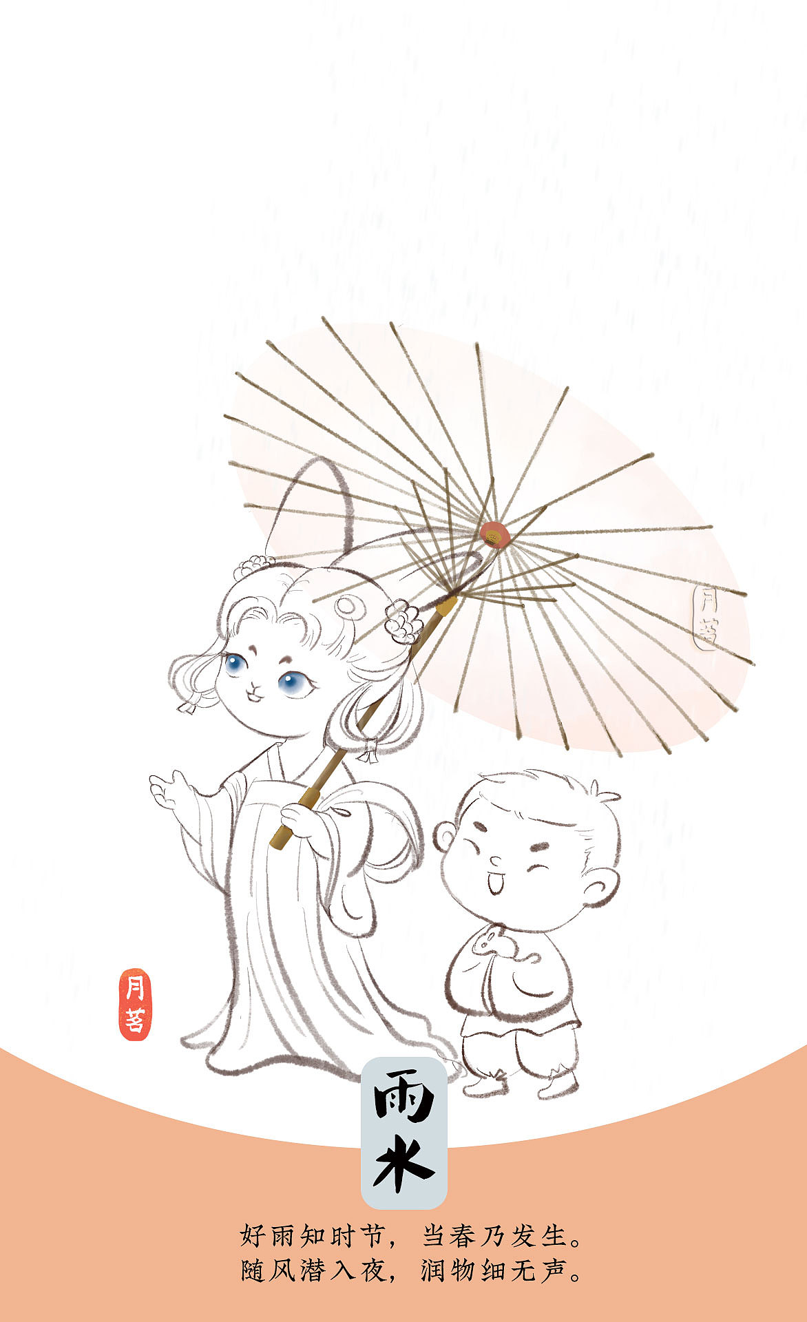 二十四节气之——雨水（图ZMzMxNjA2NTU2） - 商业插画 - 站酷设计师月茗原创素材 - 站酷ZCOOL