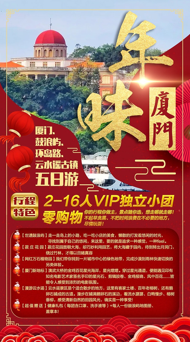 旅游宣传海报大集