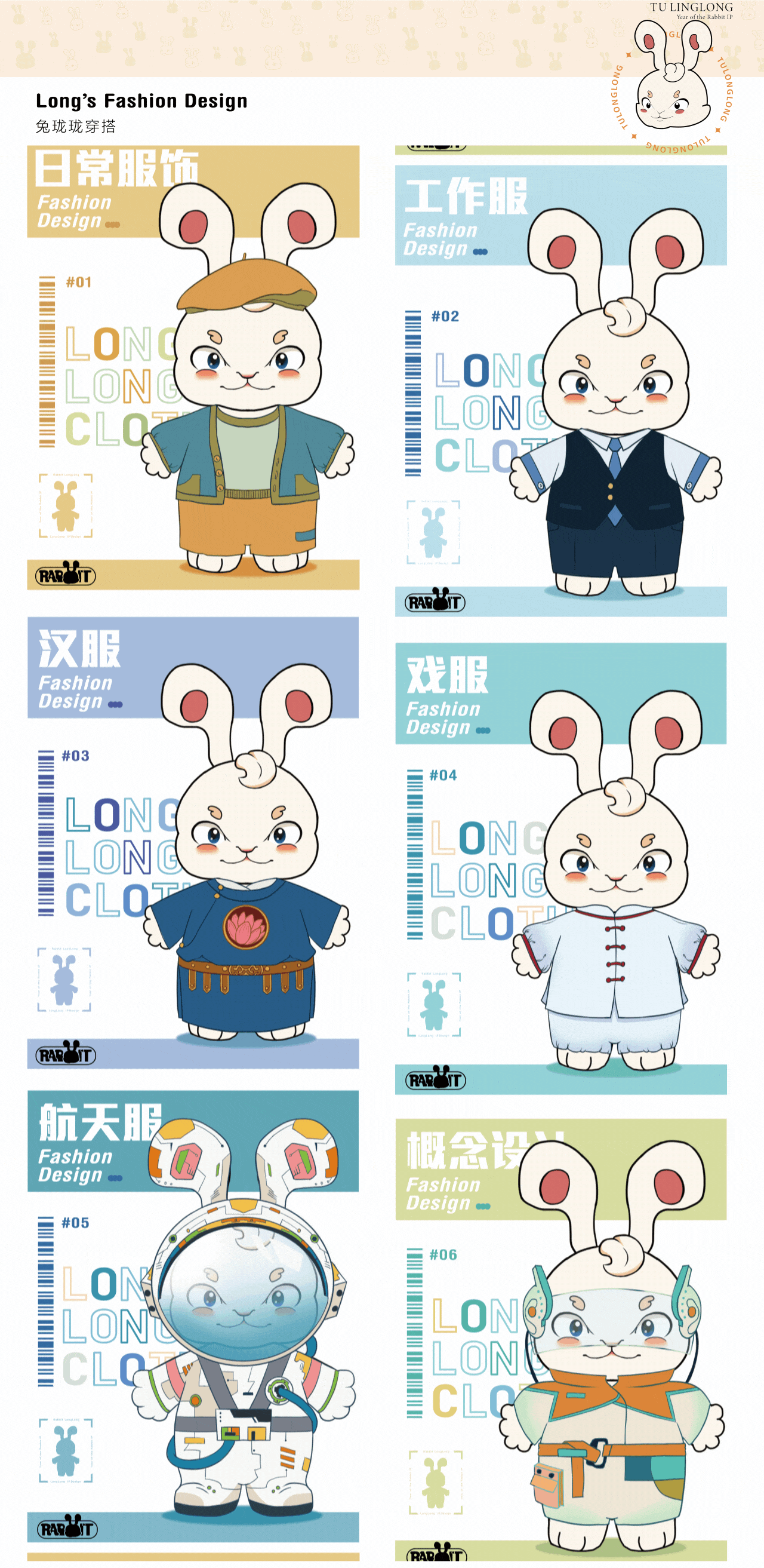 2023·兔年IP形象设计·吉祥物兔玲珑