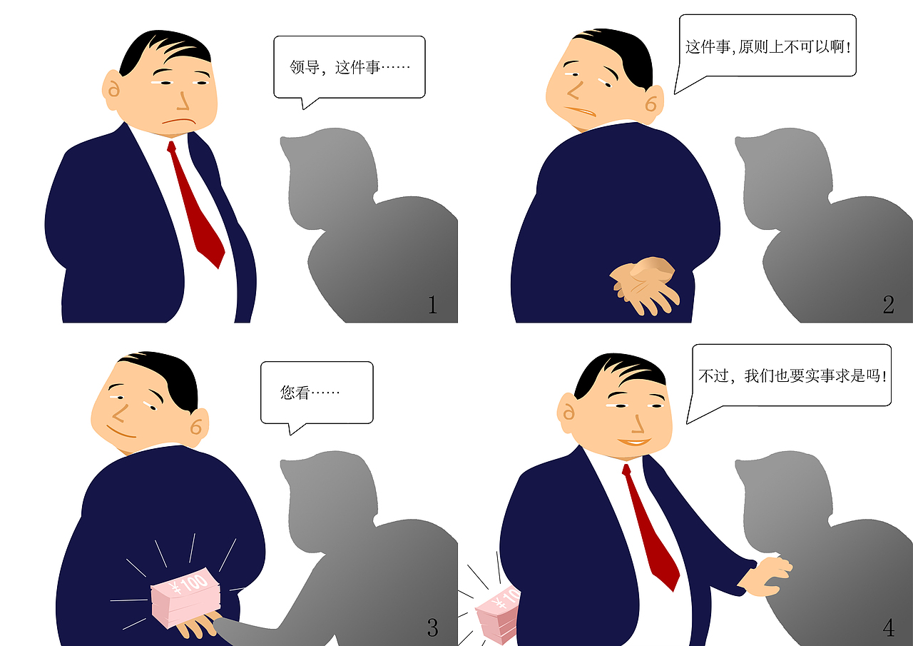 廉政主题的漫画（被抓壮丁）（图ZODg1NTQyMA==） - 商业插画 - 站酷设计师卡豚君原创素材 - 站酷ZCOOL