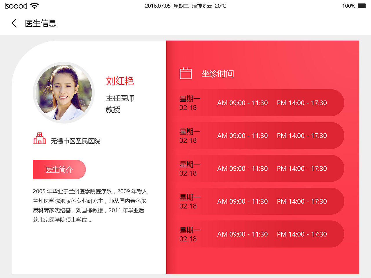 作品整理-医疗APP设计2