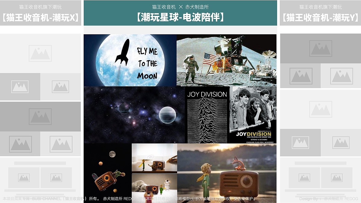 在创作的初期,我们和项目负责人不断探讨,确定三个不同潮玩的主题设计方向;每个方向皆有可塑的空间,客户透露日后还会有其他的方案的尝试和落地,因此本项目我们只展开最终【潮玩星球-电波陪伴】方向的设计思路和呈现;划重点:BUBICHANNLE作为猫王旗下的潮玩系列品牌,具有一定的独立发展空间,因此主题主要呈现的是独立的星球主题和角色,只会有暗藏的线索是跟猫王收音机有链接的,毕竟项目的初期预设并不是做猫王的专属吉祥物,而是潮玩IP;
