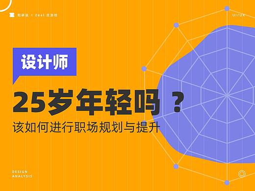 二十五岁设计师，还年轻吗？