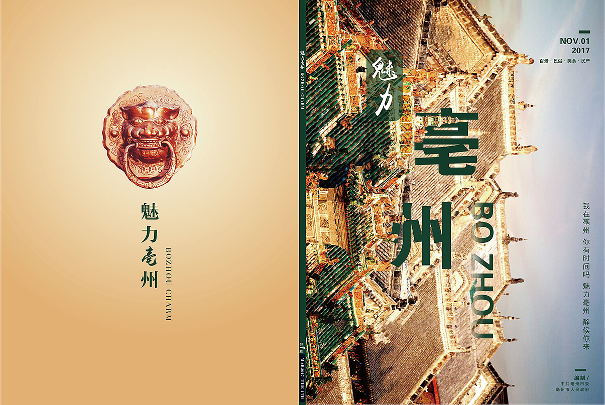 博物馆画册封面设计