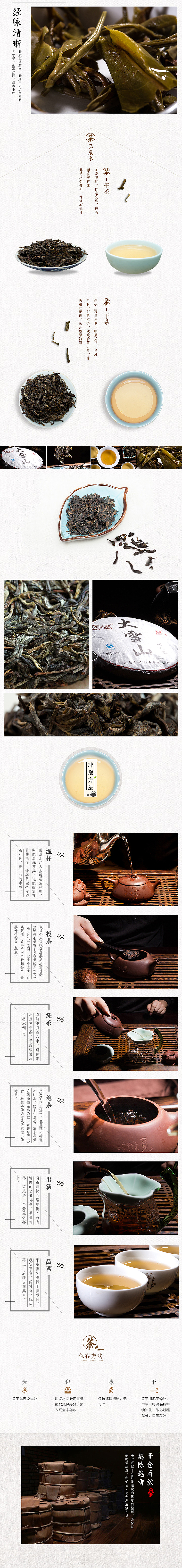电商淘宝天猫中国风普洱茶/茶叶清新详情页板式设计/海报设计简约（图ZNDk3ODkxODA=） - 电商 - 站酷设计师王小天儿原创素材 - 站酷ZCOOL