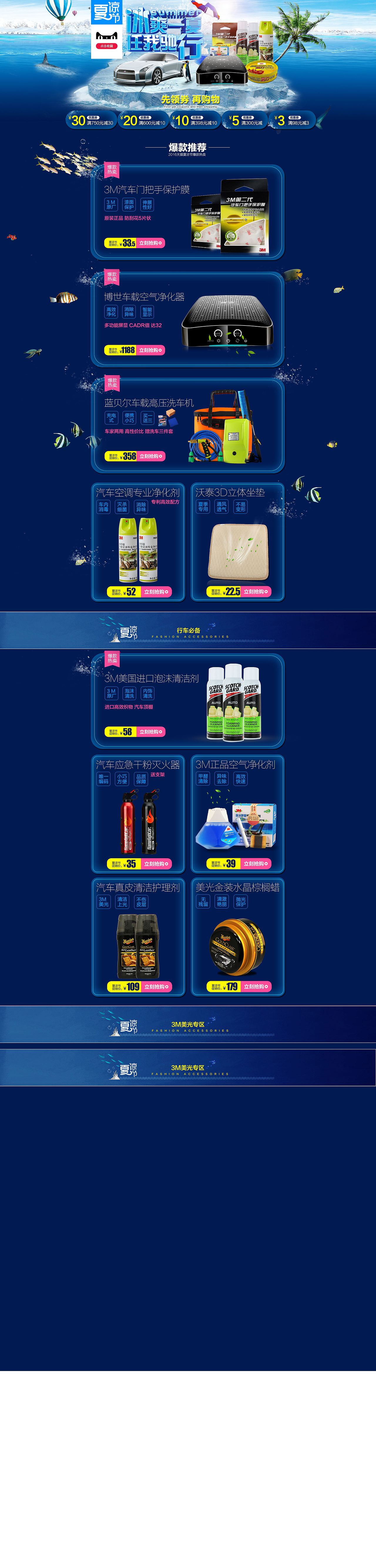 車品-汽車節(jié)夏涼節(jié)頁面（圖ZNTQ1MzUyMTY=） - 電商 - 站酷設計師LeeSin先森原創(chuàng)素材 - 站酷ZCOOL