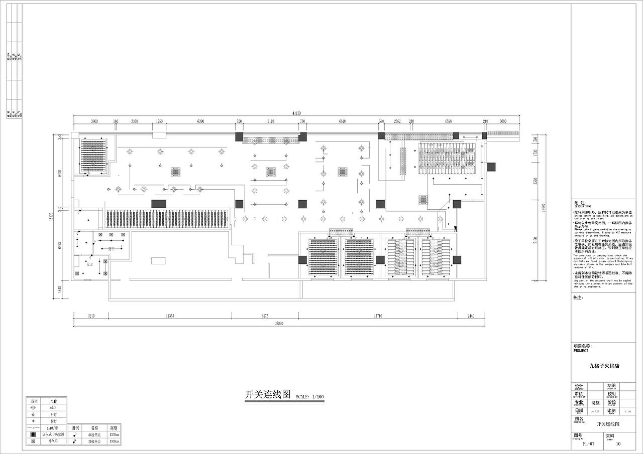 九格子火锅店施工图