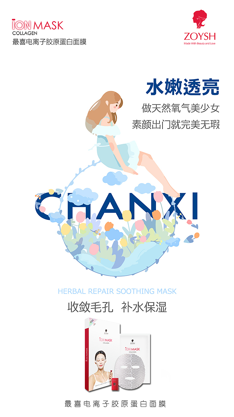 最喜面膜微商海报2