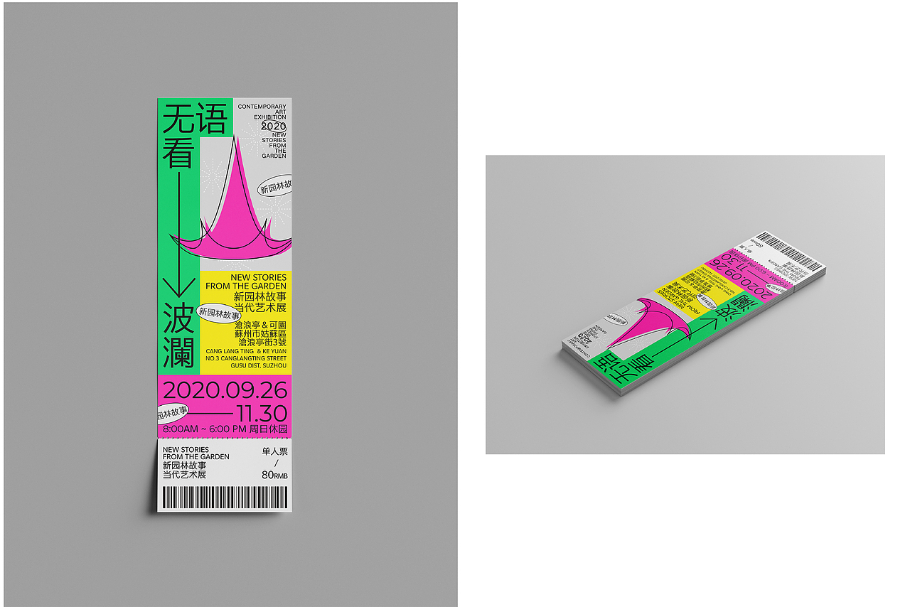 练习 | 无语话波澜——新园林故事当代艺术展