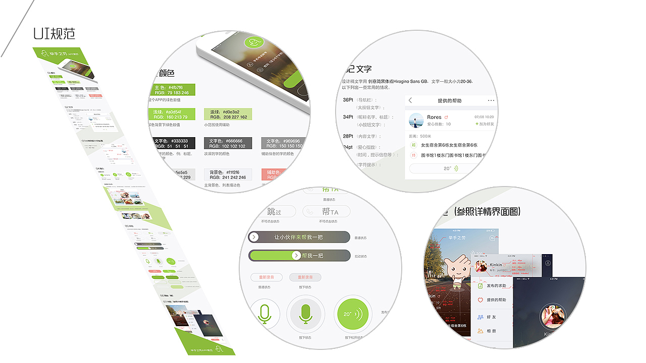 项目-校园社交类APP-举手之劳（图ZNDI1ODg0Mjg=） - APP界面 - 站酷设计师jiemaiy原创素材 - 站酷ZCOOL