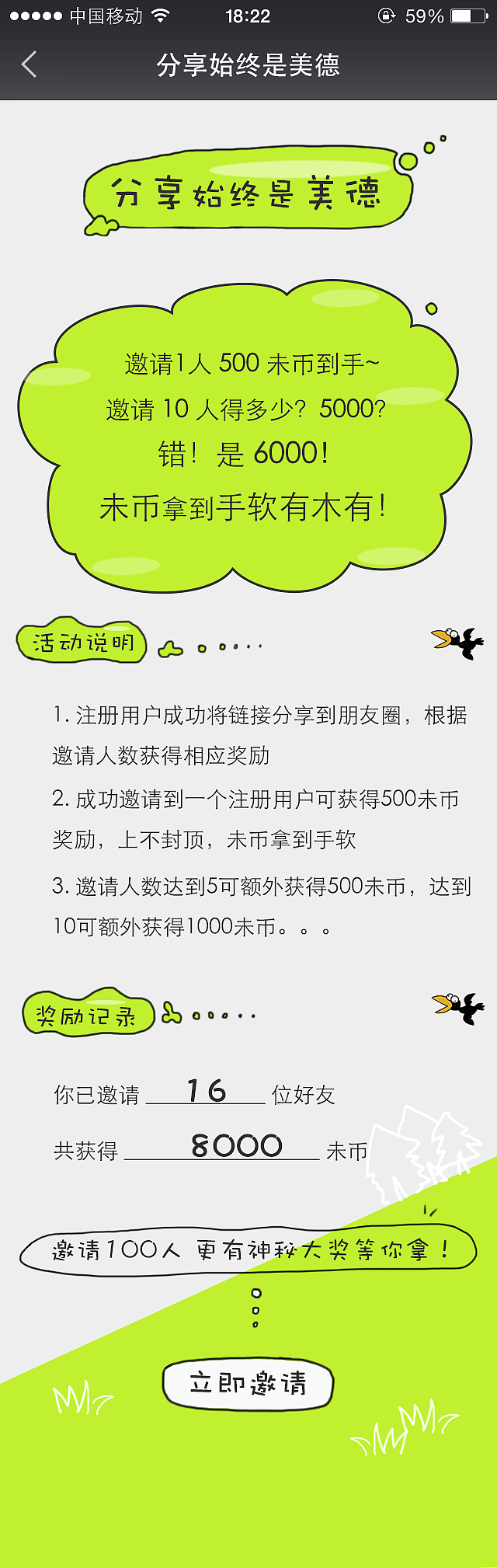 活动页面（图ZNTE5NjY3MDg=） - 运营设计 - 站酷设计师墨童子原创素材 - 站酷ZCOOL