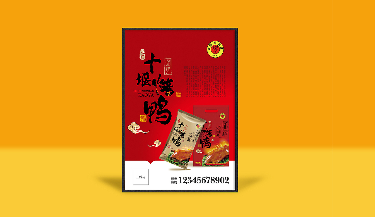 【威海毛毛】十堰烤鸭