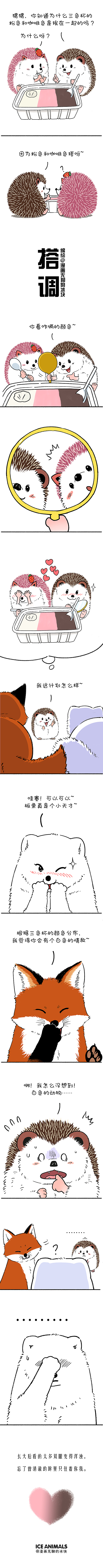 以前那么搭调，后来觉得好笑（图ZMjIyMTg1MzI0） - 中/长篇漫画 - 站酷设计师奇思和圆宝原创素材 - 站酷ZCOOL