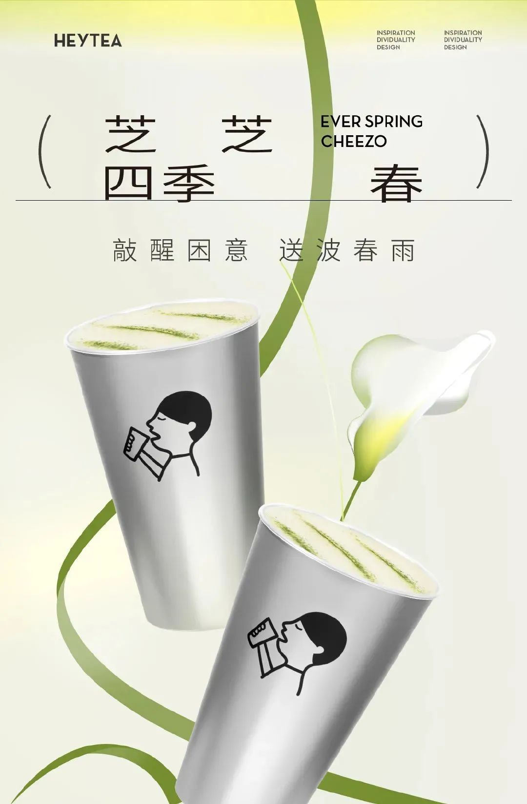 喜茶的美食海报设计
