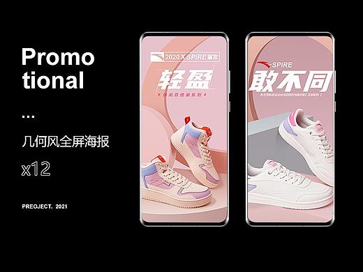 几何分全屏海报x12（个人主页-ZNTc0MjcwNDA=） - 电商 - 站酷设计师yao_f原创素材 - 站酷ZCOOL