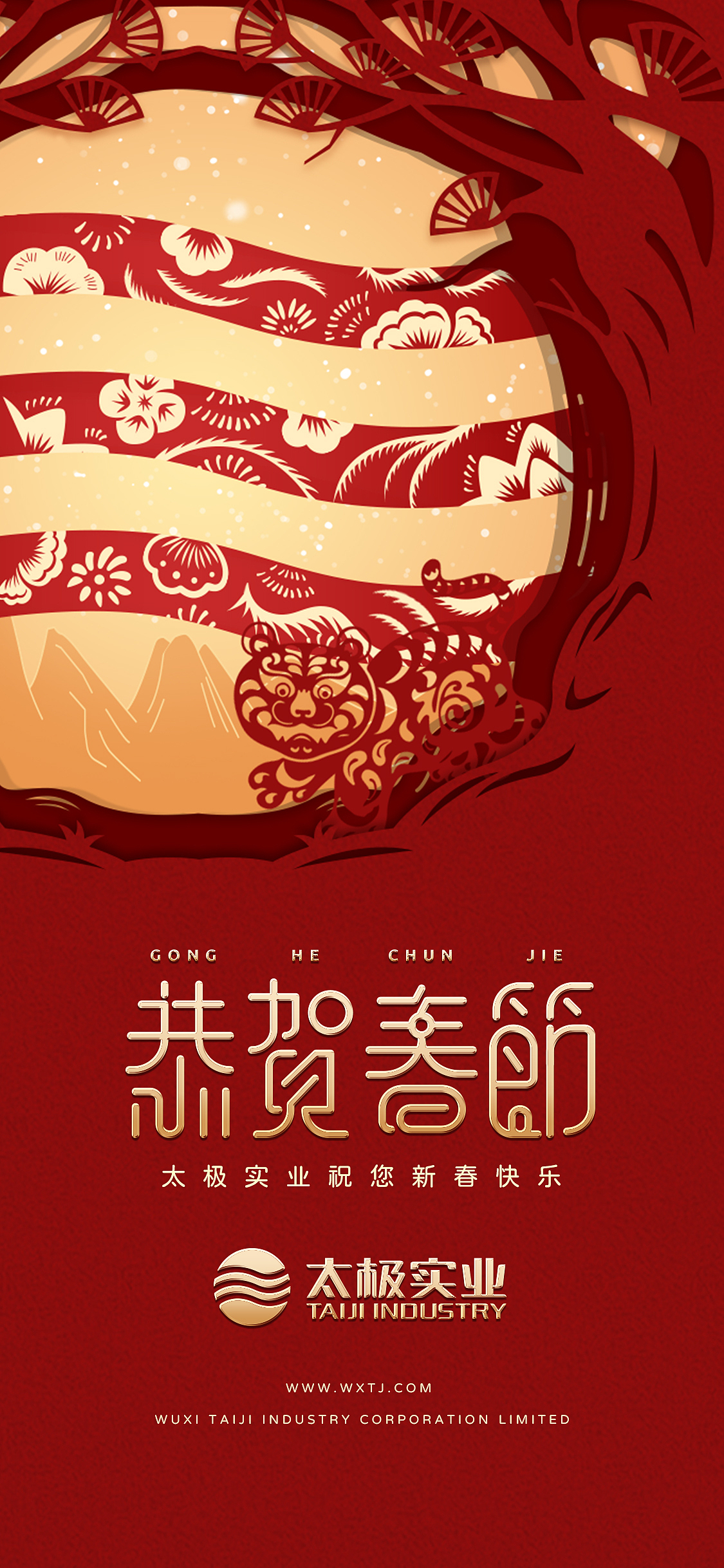 无锡太极实业2022春节海报（图ZMjg3MjE2Nzgw） - 海报 - 站酷设计师赤鸟原创素材 - 站酷ZCOOL