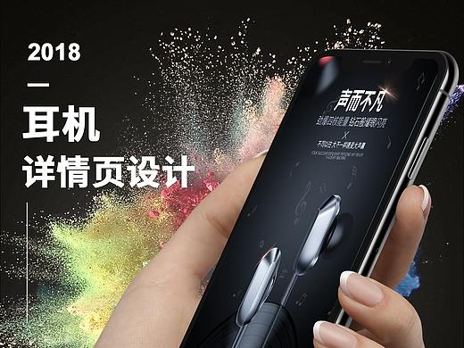 耳机详情页