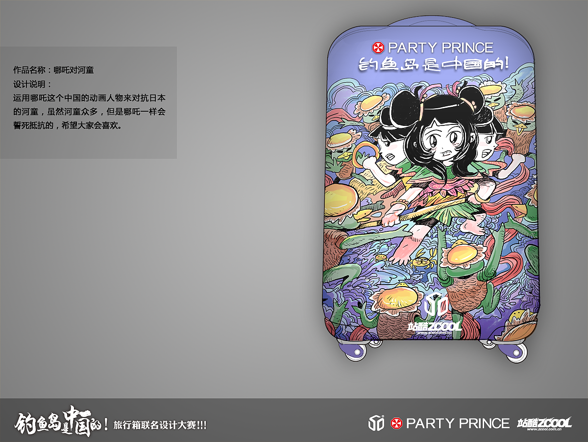 卡通旅行箱设计三合一