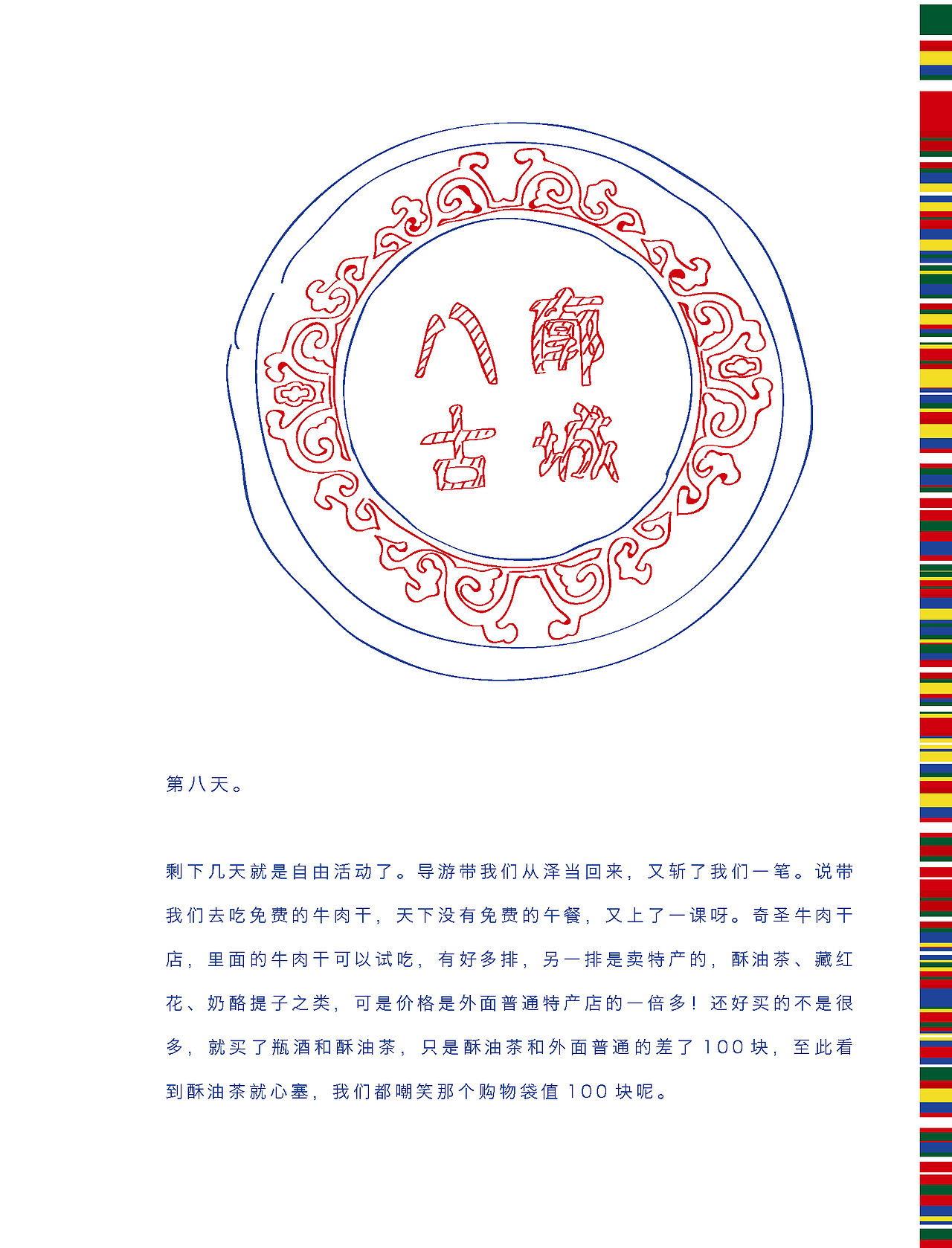 手绘-遇见西藏（图ZMTA0NzA2OTI0） - 创作习作 - 站酷设计师请多多指教Sheren原创素材 - 站酷ZCOOL