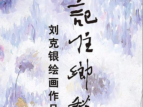 画展海报