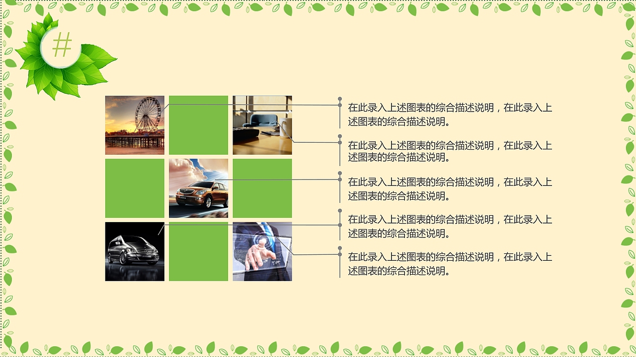 小清新简约志愿者活动招募公益活动PPT模板