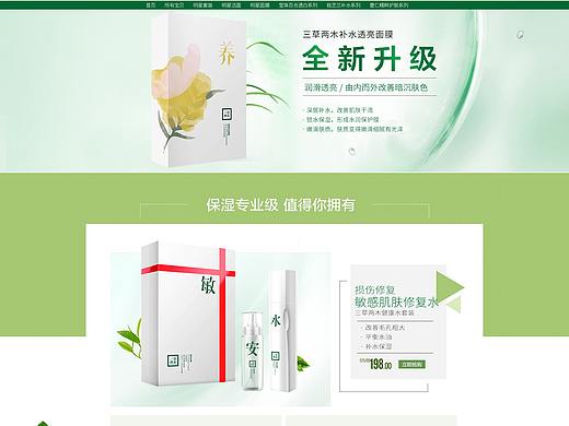 化妆品护肤品首页设计