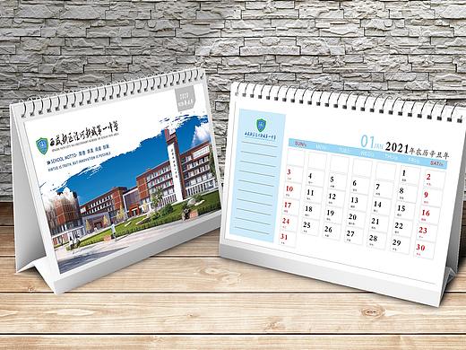 学校台历