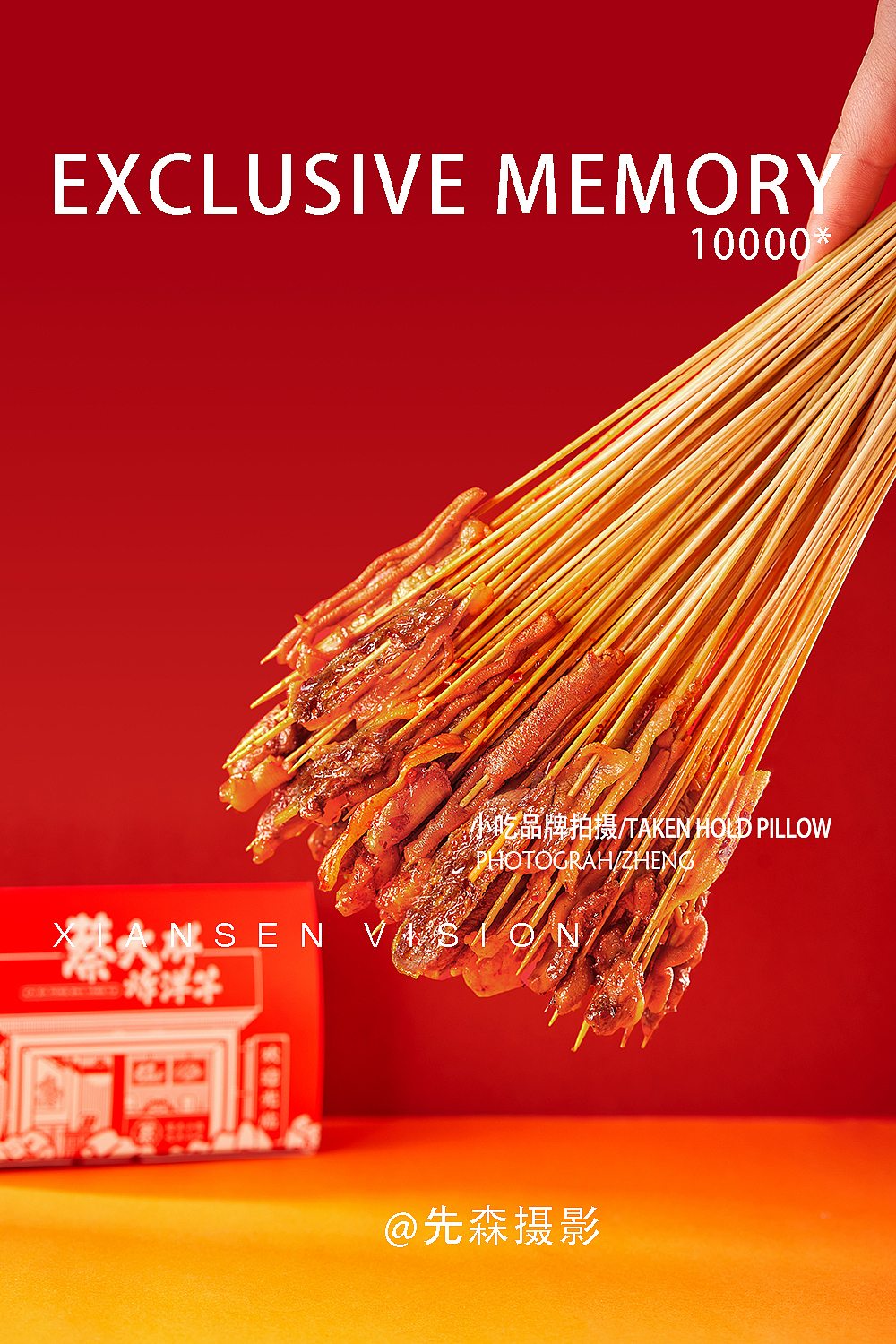 成都美食拍摄蔡大胖小吃土豆拍摄关耳先森摄影郑博飞