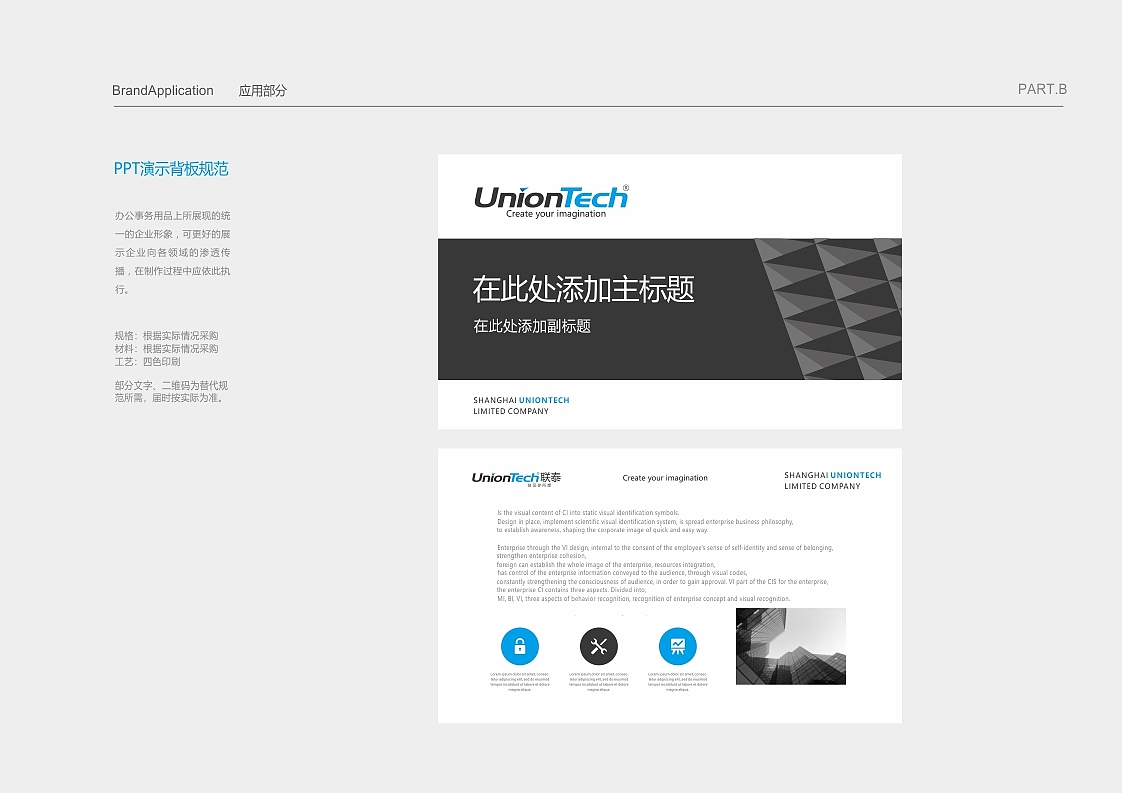 上市公司UnionTech联泰科技VIS识别系统设计-因心设计(图ZMTg1ODQyNDMy) - 品牌 - 站酷设计师INHEART上海因心原创素材 - 站酷ZCOOL