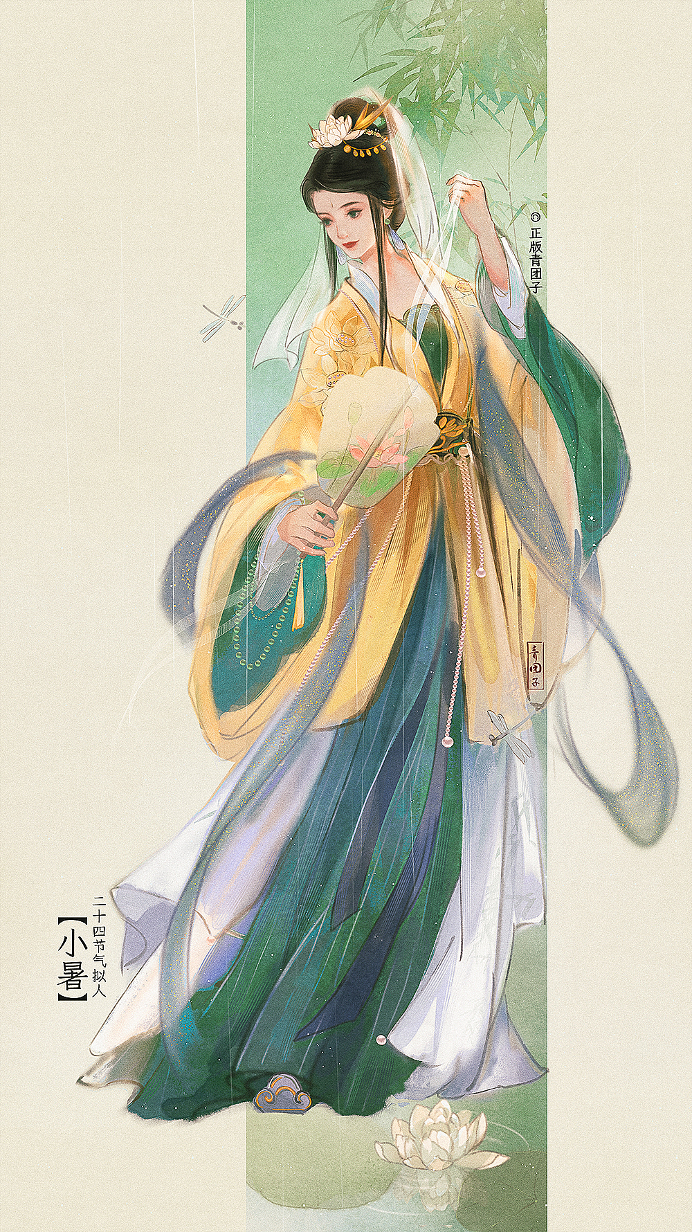 二十四节气拟人系列夏日篇