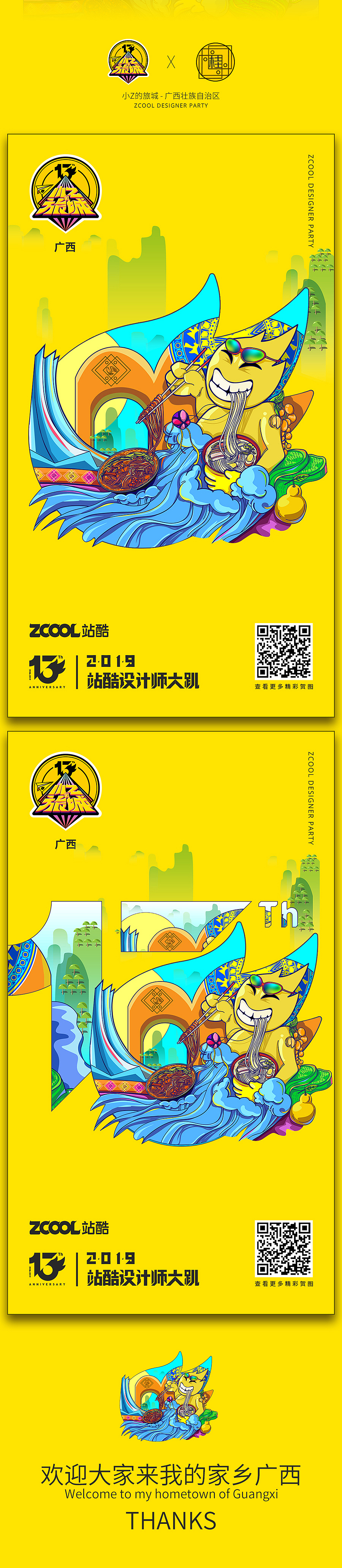 小Z的旅城 — 广西站（图ZMTY0MTkzNjQ0） - 新锐潮流插画 - 站酷设计师嘿嘿8arvin原创素材 - 站酷ZCOOL