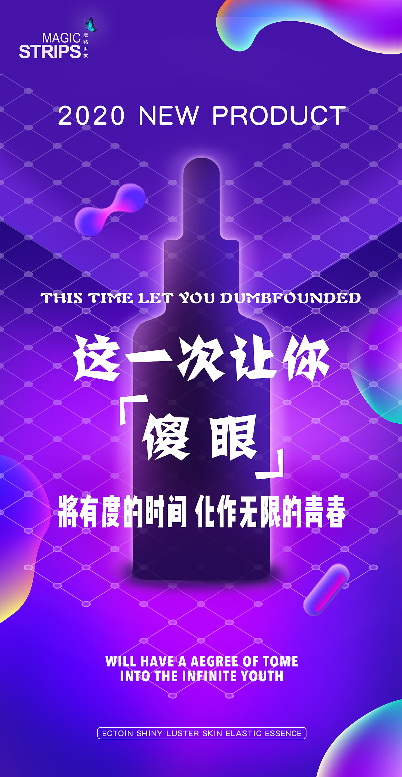 依克多因品牌宣传海报