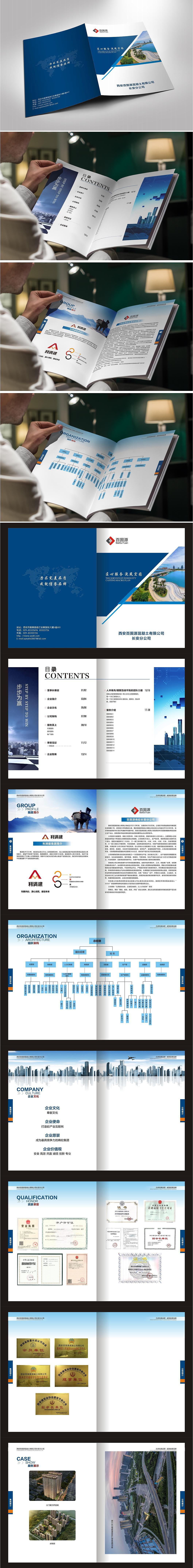 百固源长安分公司画册（图ZMjE1MzI2MTQw） - 书籍/画册 - 站酷设计师白龙马设计原创素材 - 站酷ZCOOL