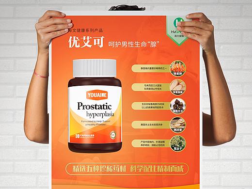 医药产品宣传海报