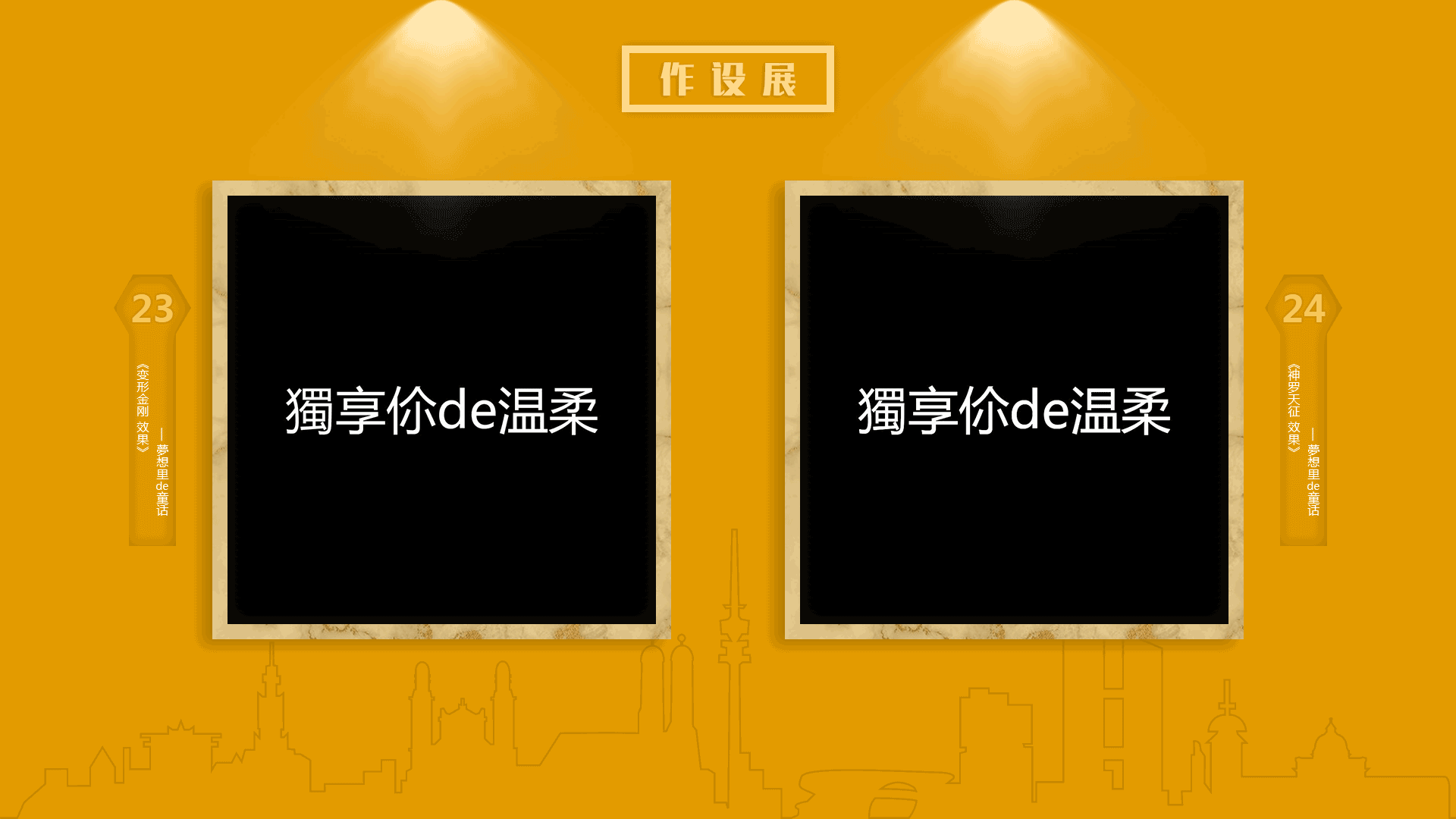 工作之余-《设计练习》