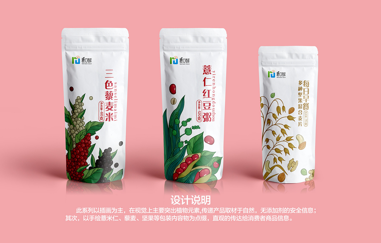 五谷杂粮包装设计