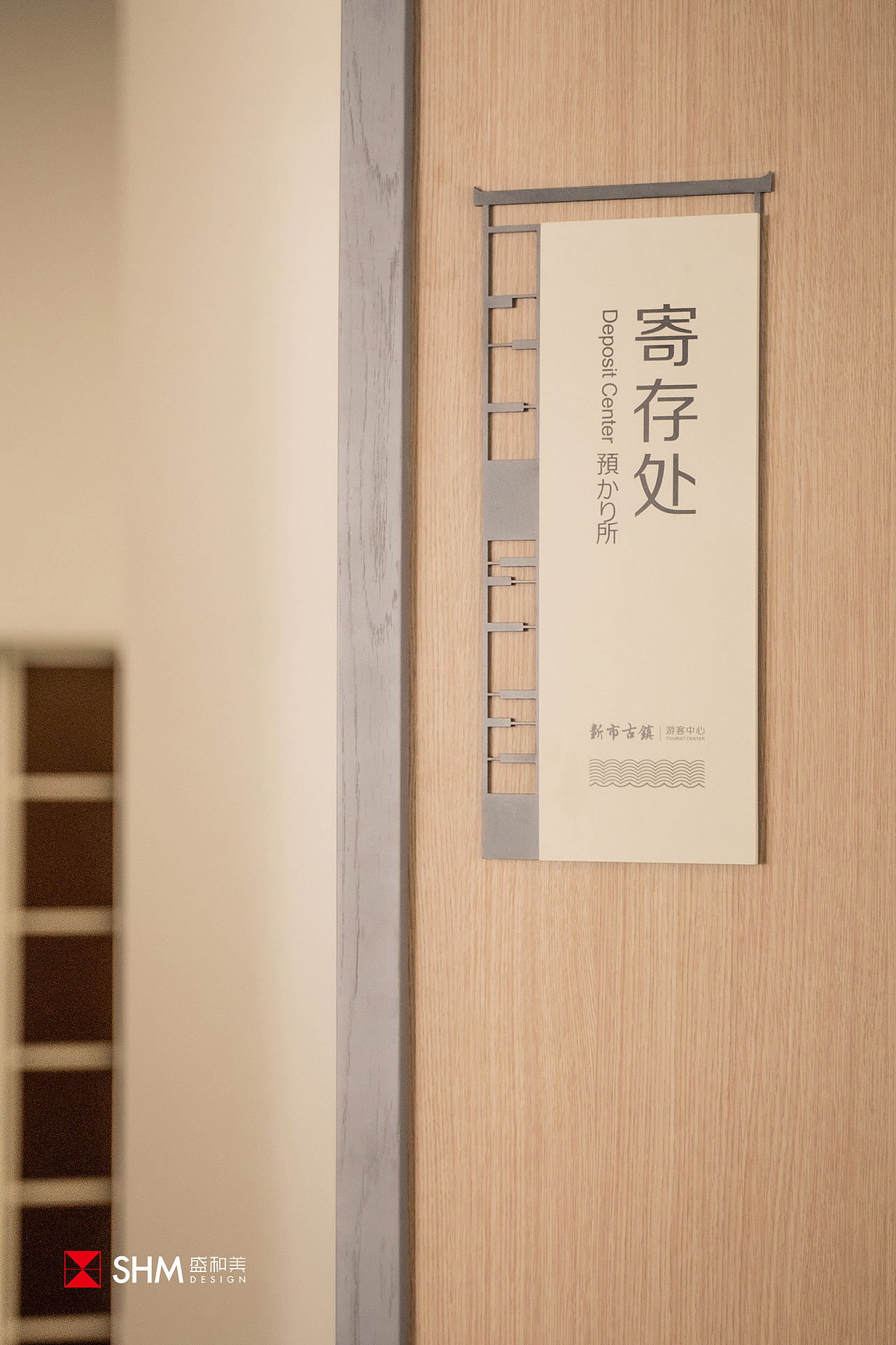 新市古镇游客中心导视设计 | 一方天地风轻水软