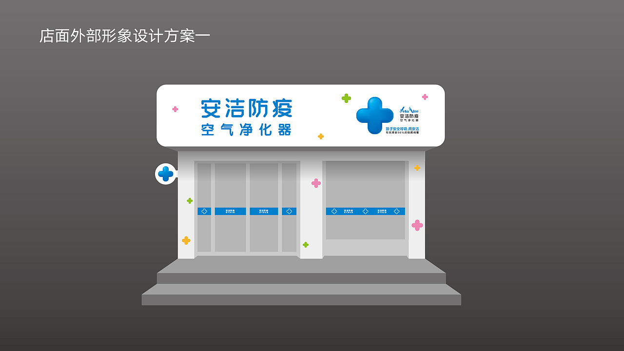 安洁防疫空气净化器-品牌升级-大康策划设计