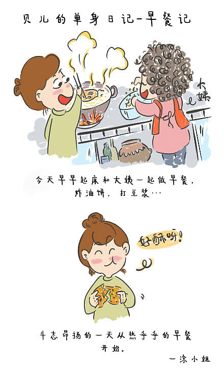 手绘日记卡通（图ZNjcxNTQ2NDA=） - 单幅漫画 - 站酷设计师一涂小姐原创素材 - 站酷ZCOOL