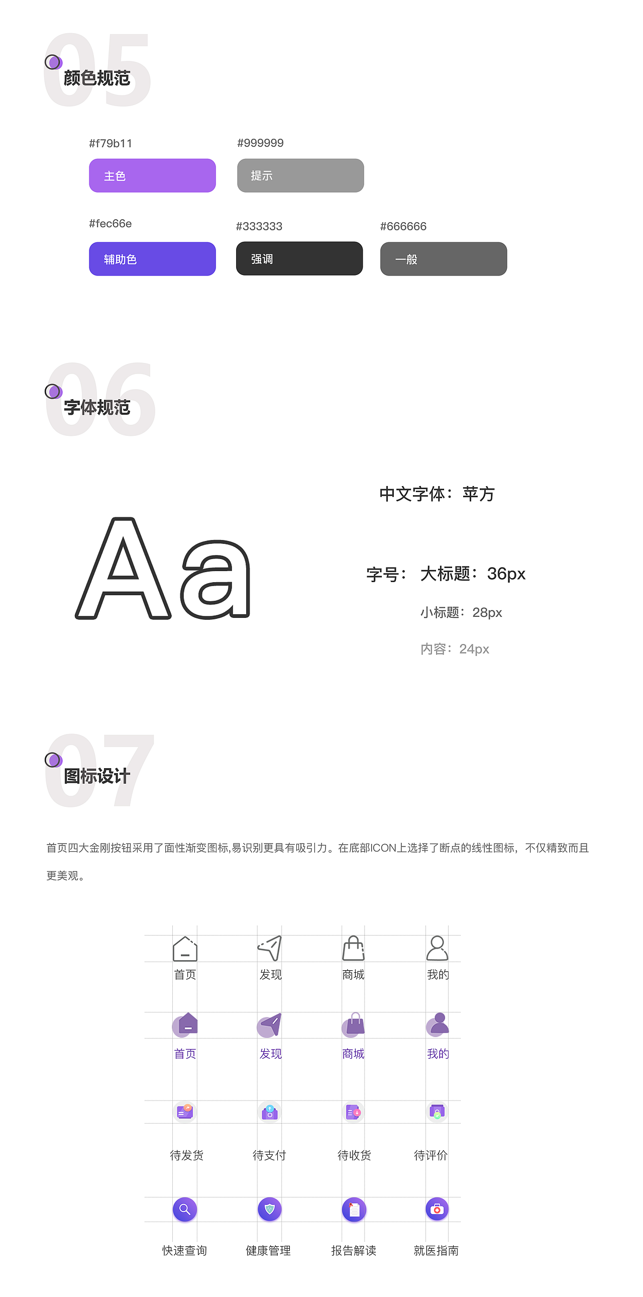医疗APP设计
