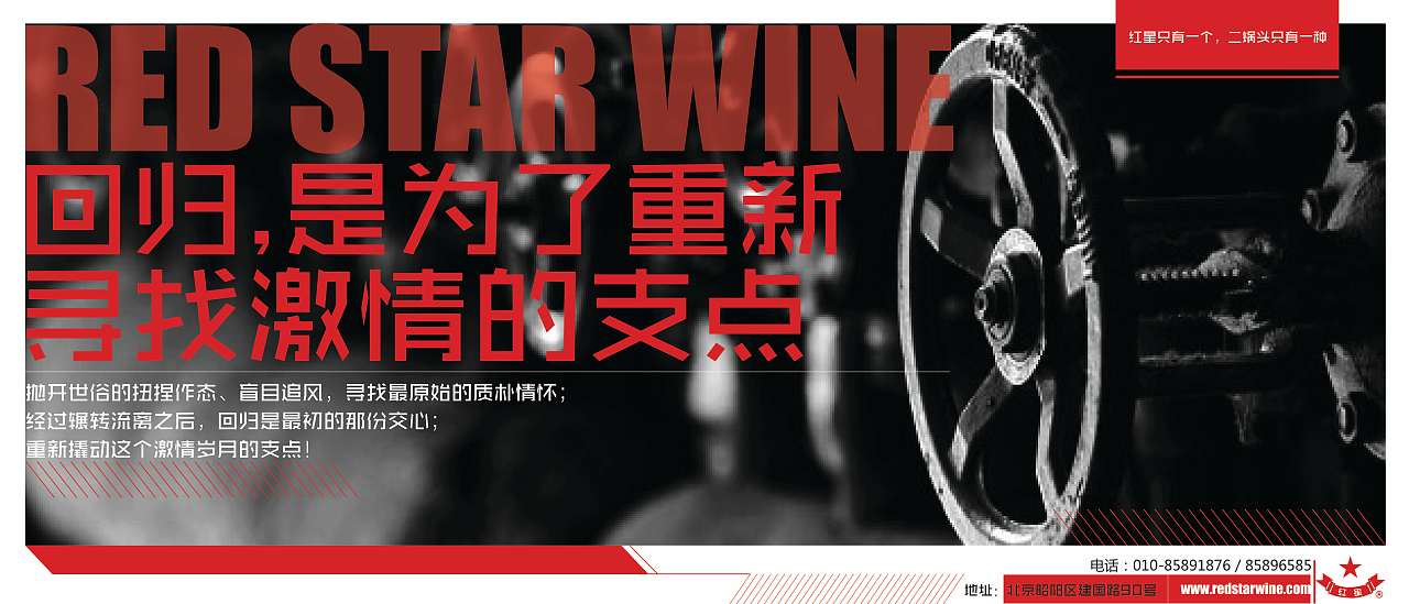 红星二锅头海报（图ZMjU3MTYwNjQ=） - 海报 - 站酷设计师橘子园里吃橘子原创素材 - 站酷ZCOOL