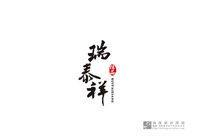 2012年个人设计作品集（图ZNzg1MDQ3Mg==） - Logo - 站酷设计师谷龙原创素材 - 站酷ZCOOL