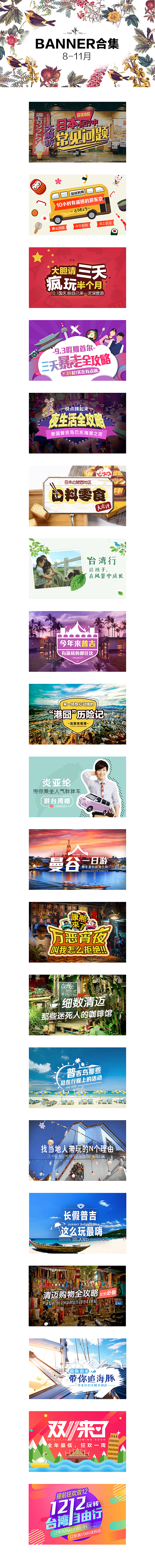 8-11月app／web banner设计集合（图ZMzc3MzAxNjA=） - 运营设计 - 站酷设计师夏叙原创素材 - 站酷ZCOOL