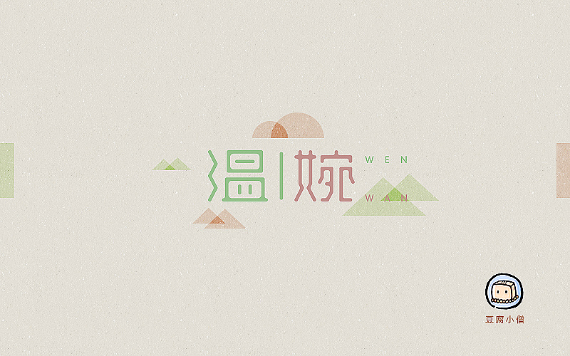 《字体帮 - 第四次作品集结》(图ZNDg4ODI1MTI=) - 字体/字形 - 站酷设计师刘兵克原创素材 - 站酷ZCOOL